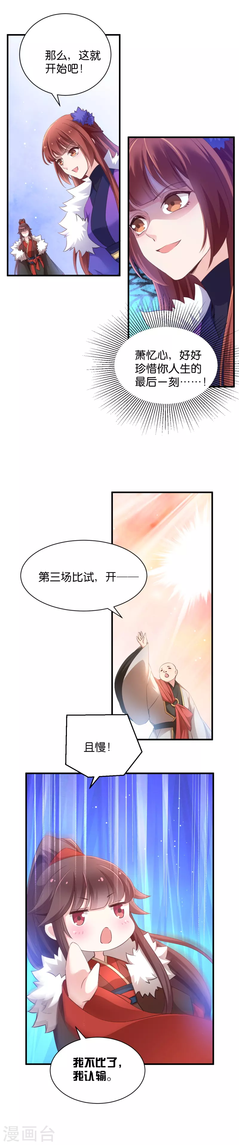 第36话 我认输了 第6页