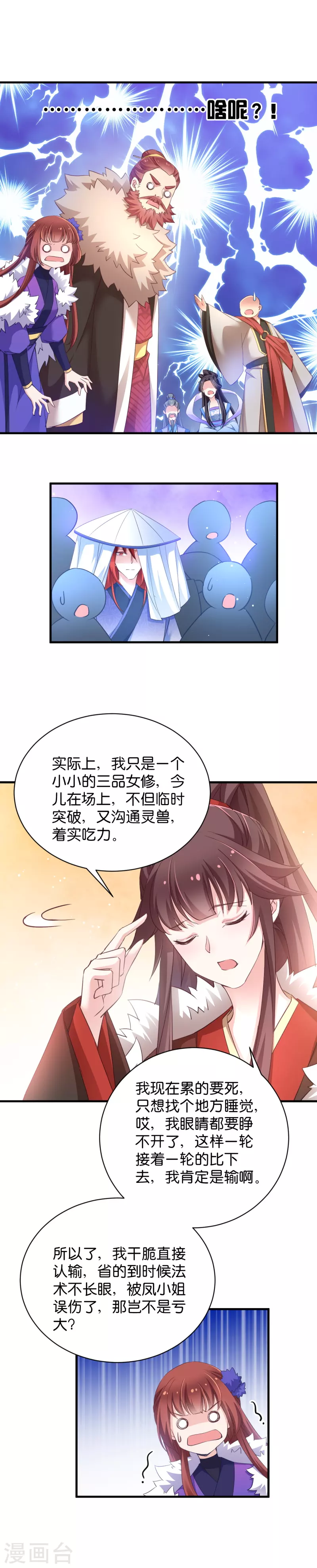 第36话 我认输了 第7页