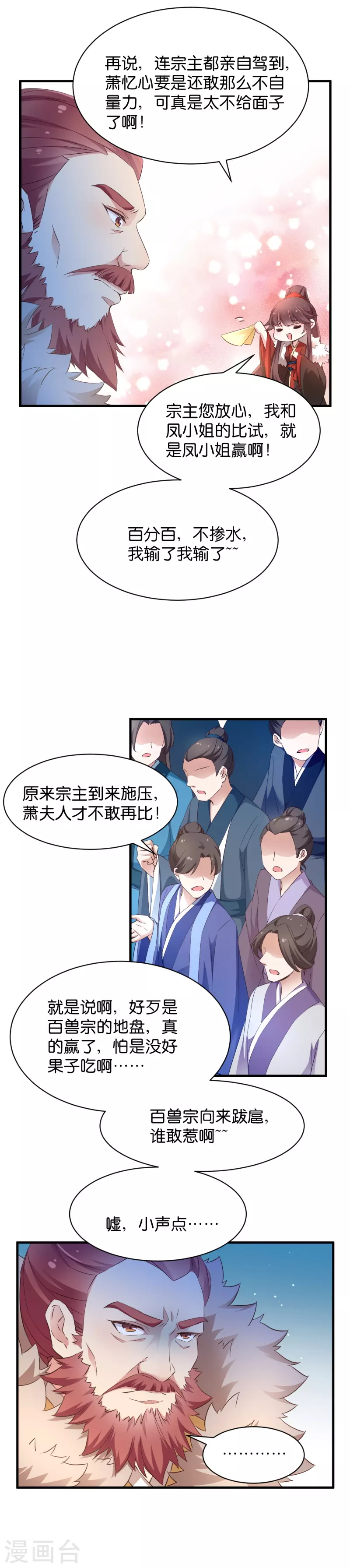 第36话 我认输了 第8页