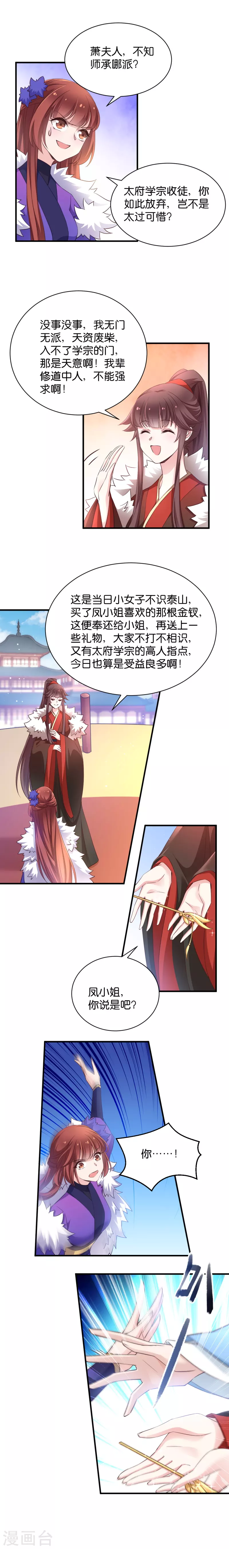 第36话 我认输了 第9页