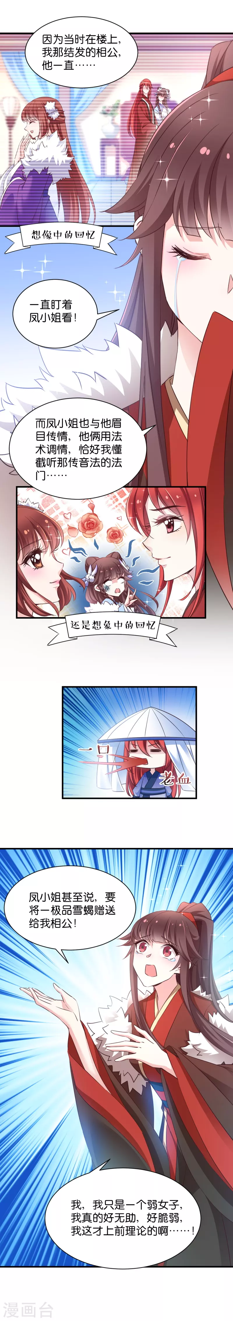 第36话 我认输了 第11页