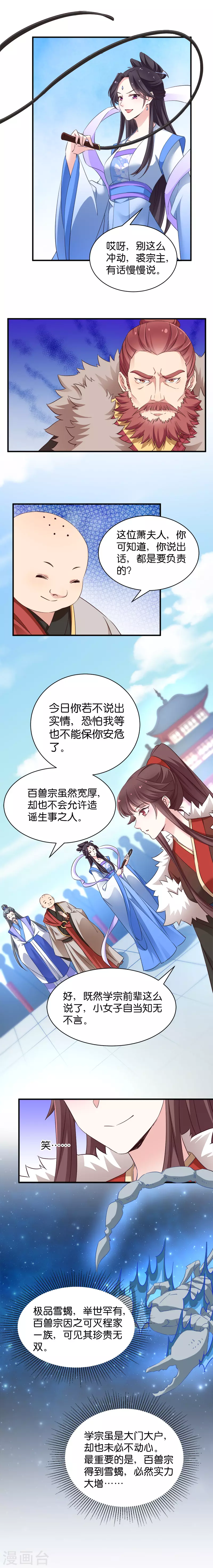 第37话 极品雪蝎 第3页