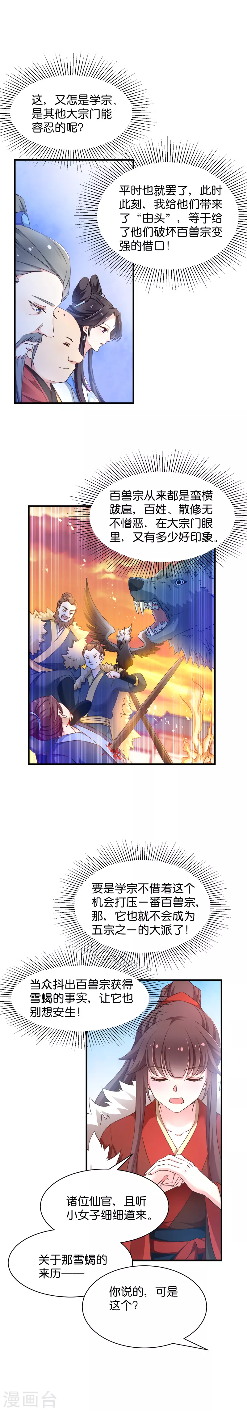 第37话 极品雪蝎 第4页