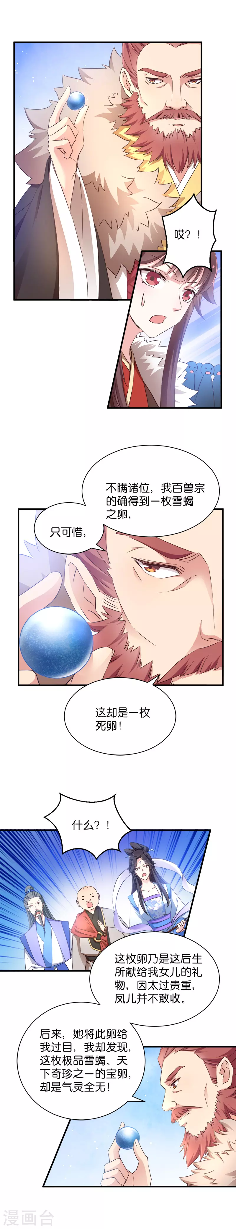 第37话 极品雪蝎 第5页