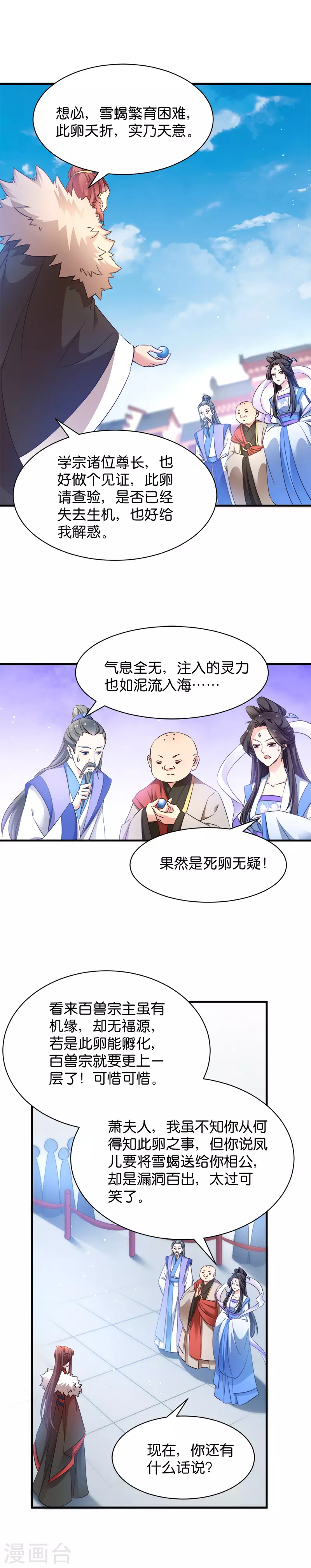 第37话 极品雪蝎 第6页