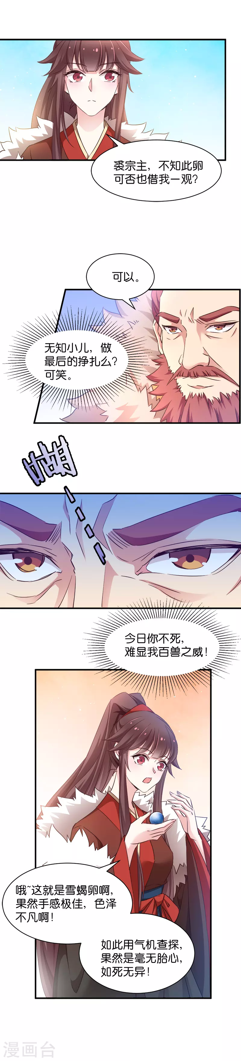第37话 极品雪蝎 第7页