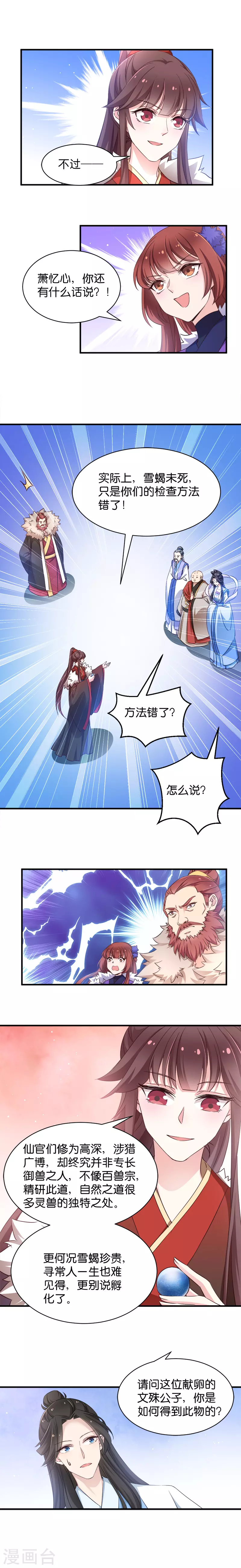 第37话 极品雪蝎 第8页