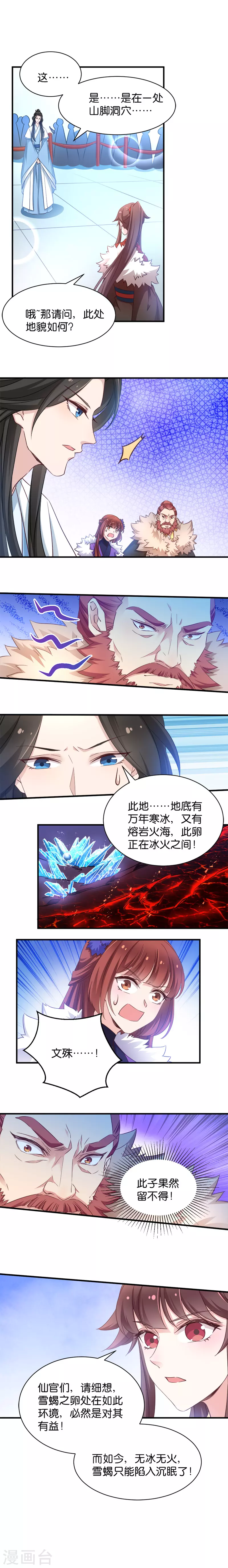 第37话 极品雪蝎 第9页