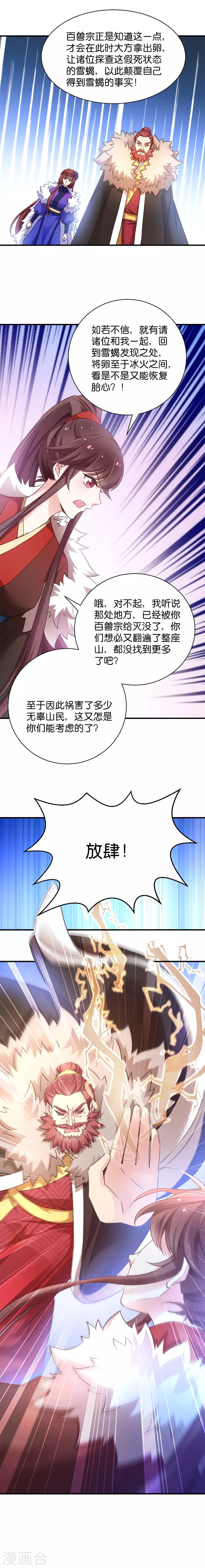 第37话 极品雪蝎 第10页