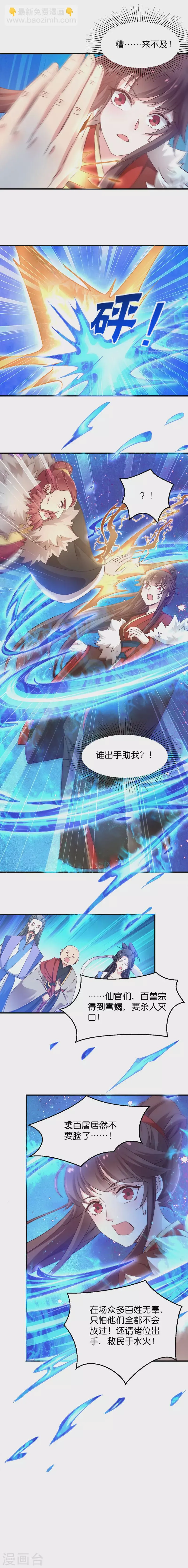 第37话 极品雪蝎 第11页