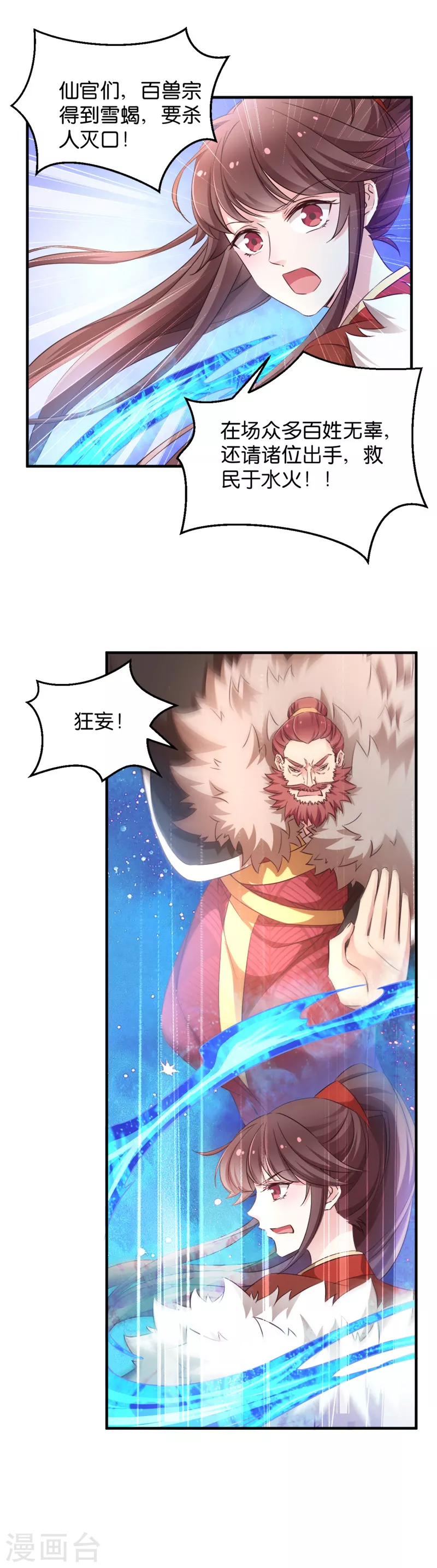 第38话 孵化雪蝎 第2页