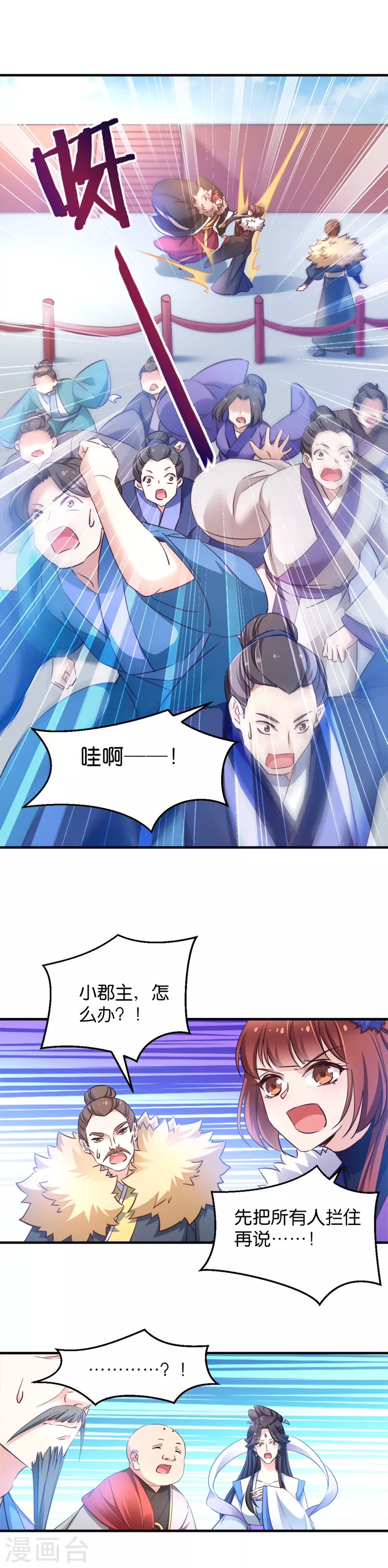 第38话 孵化雪蝎 第3页