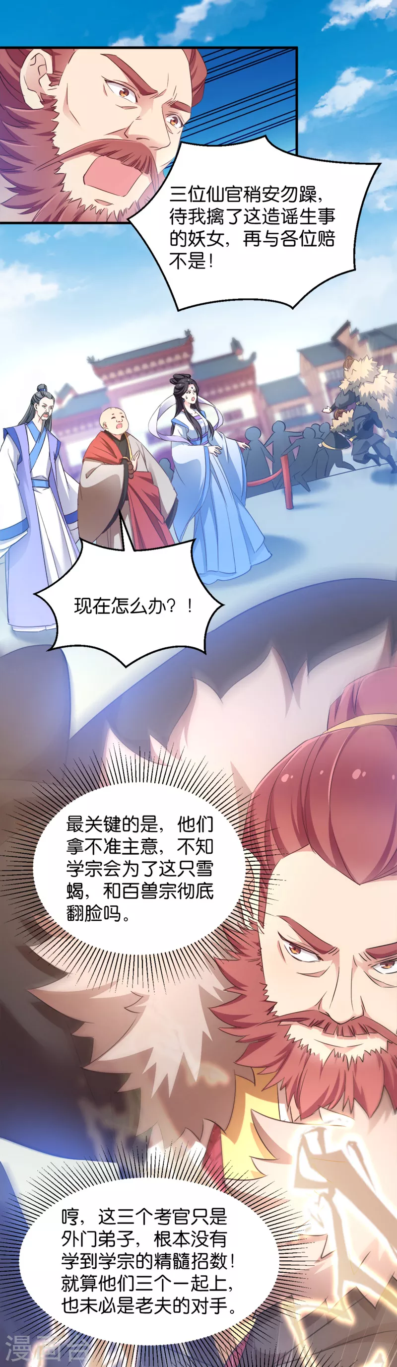 第38话 孵化雪蝎 第4页