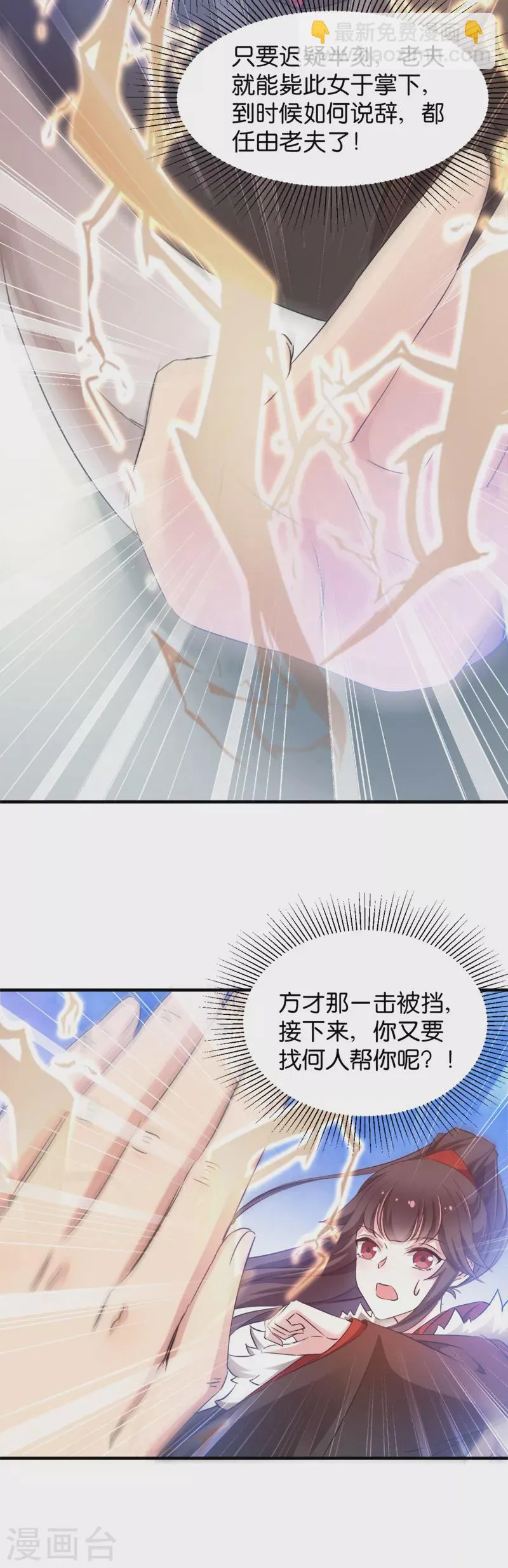 第38话 孵化雪蝎 第5页