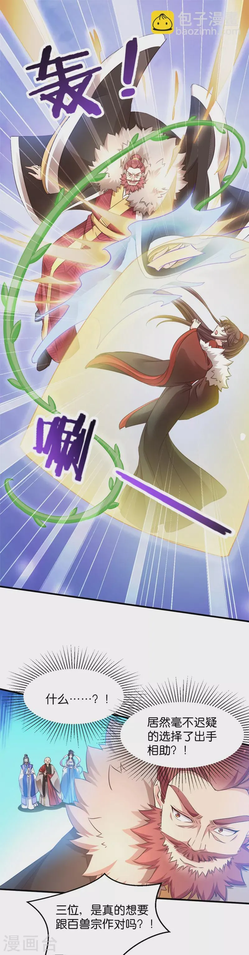 第38话 孵化雪蝎 第6页
