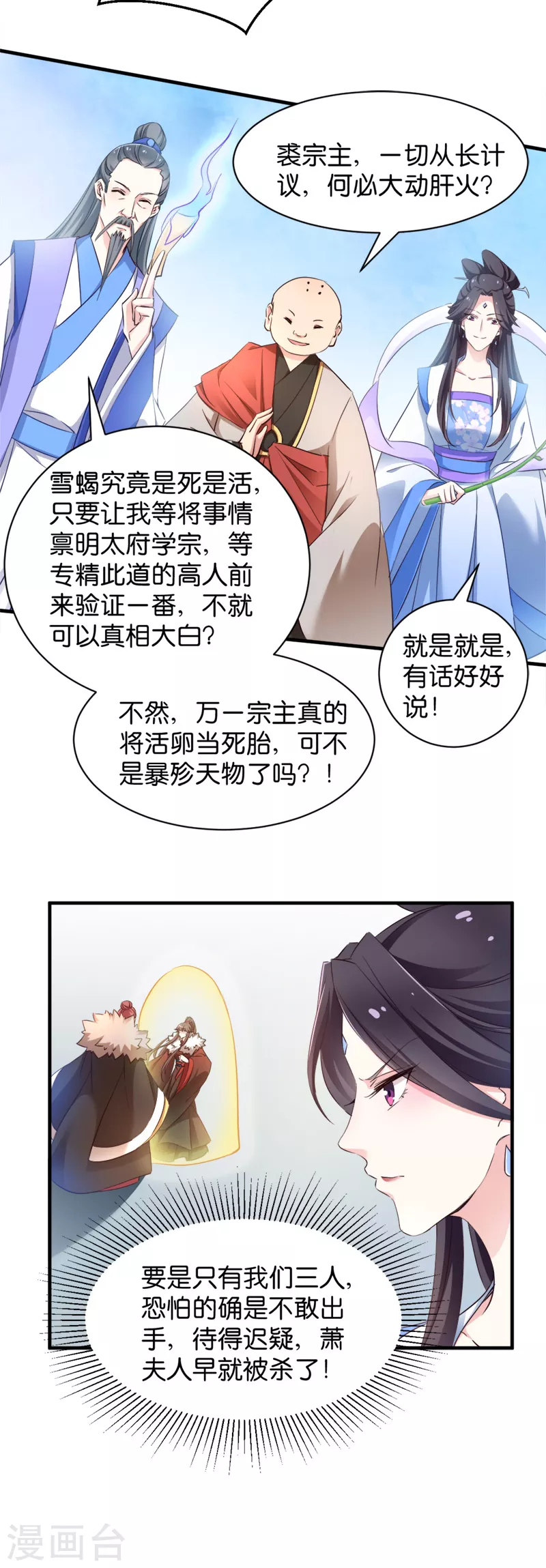 第38话 孵化雪蝎 第7页