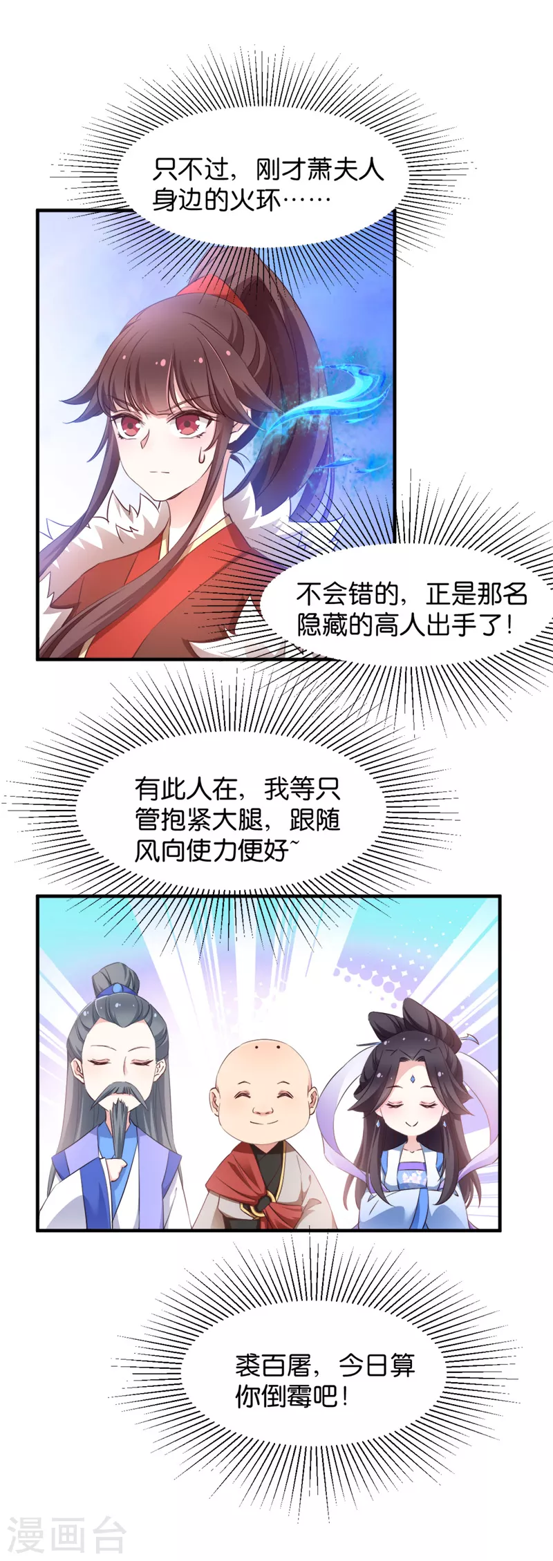 第38话 孵化雪蝎 第8页
