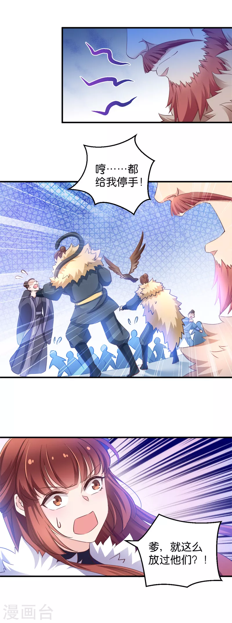 第38话 孵化雪蝎 第9页