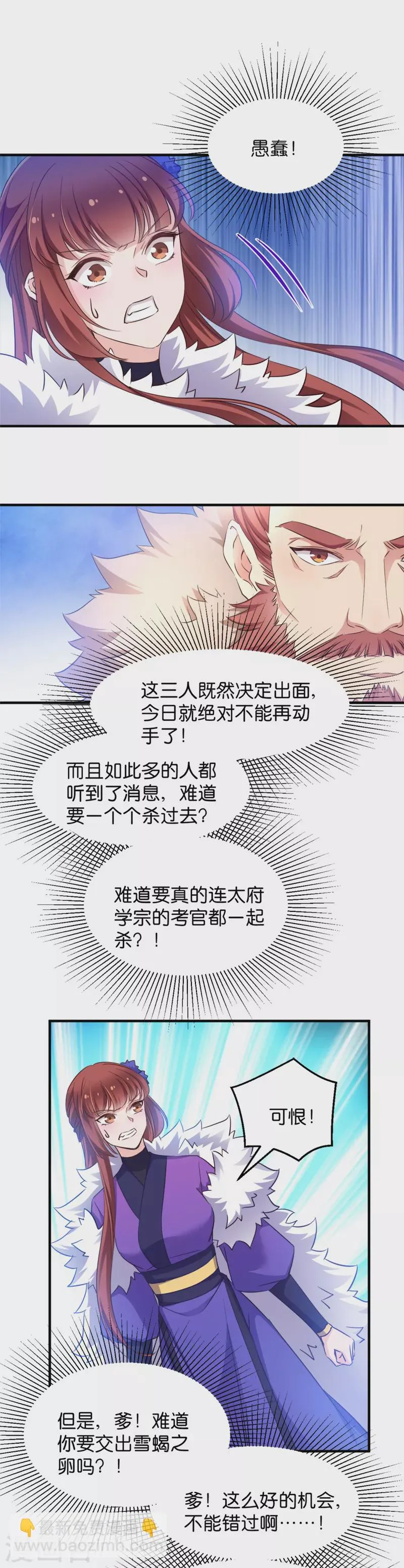 第38话 孵化雪蝎 第10页