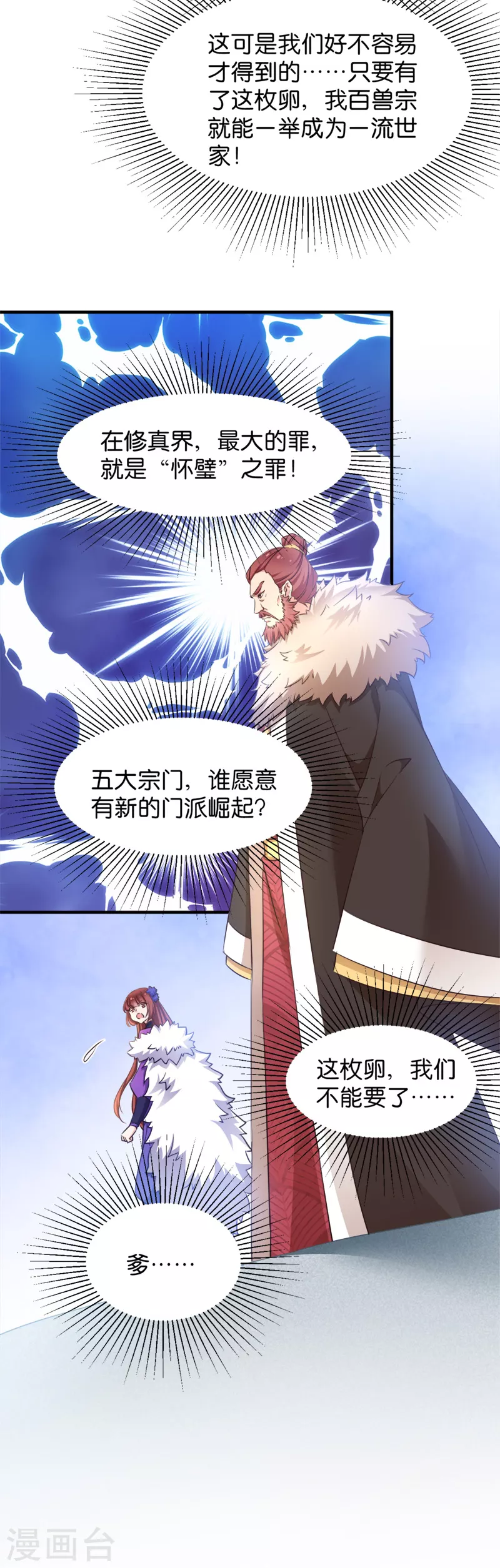 第38话 孵化雪蝎 第11页