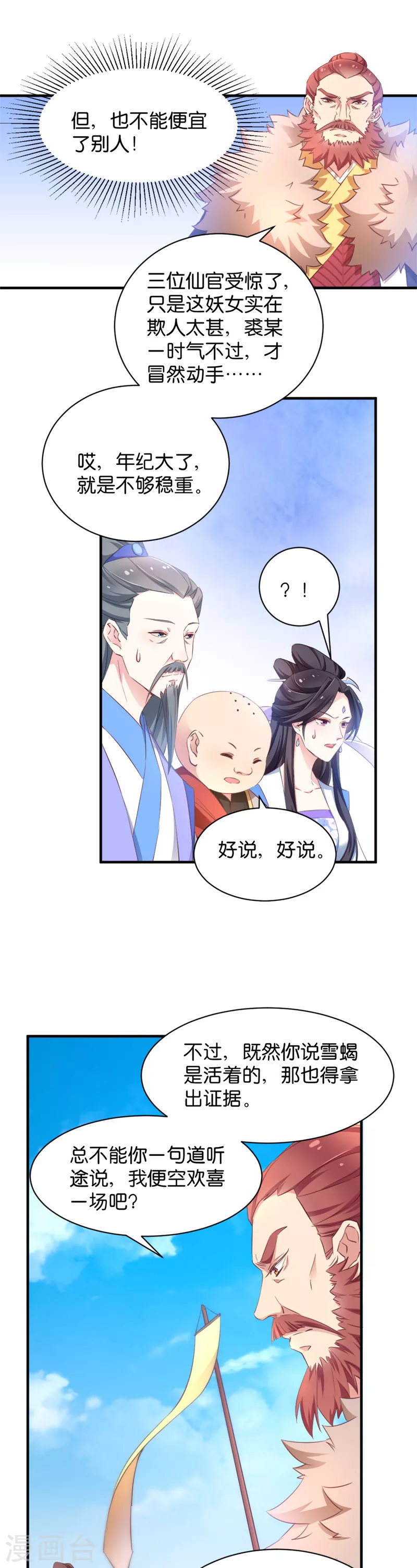 第38话 孵化雪蝎 第12页