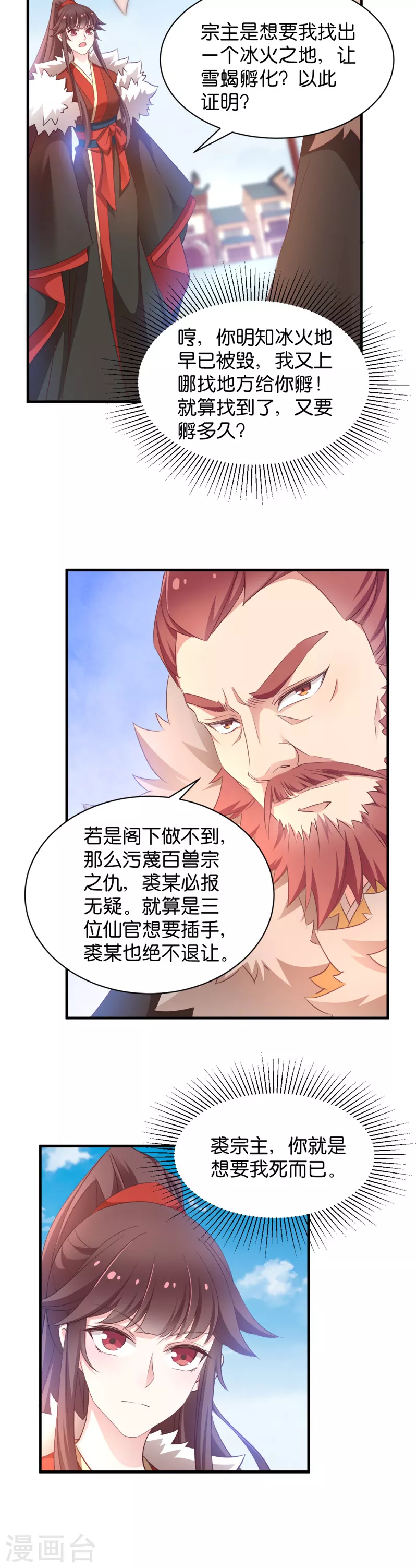 第38话 孵化雪蝎 第13页