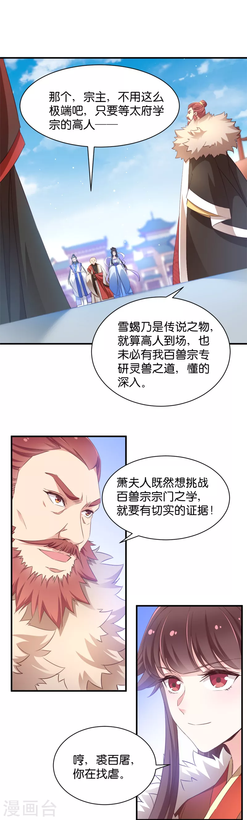 第38话 孵化雪蝎 第14页