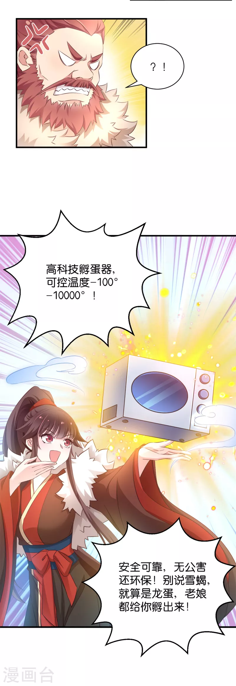 第38话 孵化雪蝎 第15页