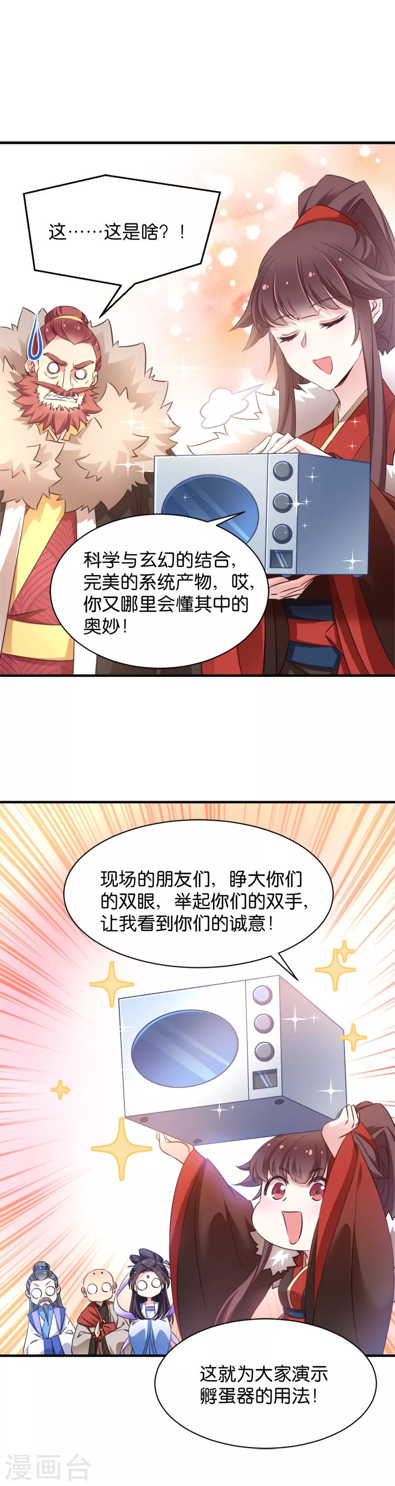 第38话 孵化雪蝎 第16页