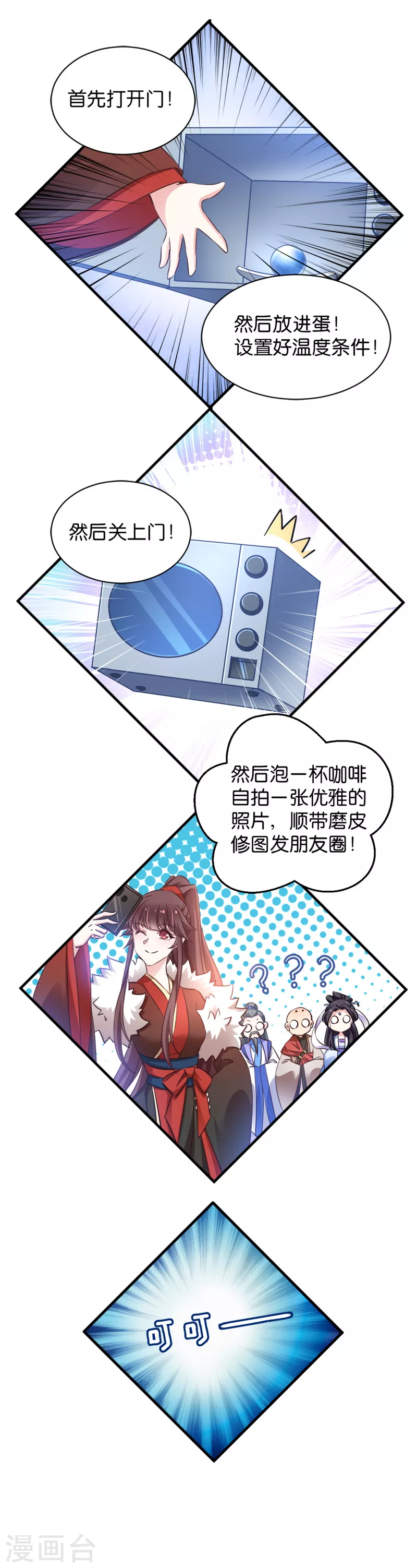 第38话 孵化雪蝎 第17页