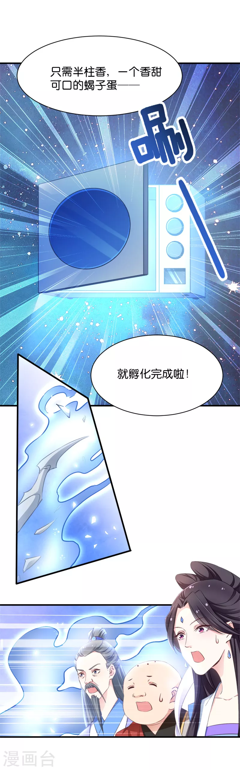 第38话 孵化雪蝎 第18页