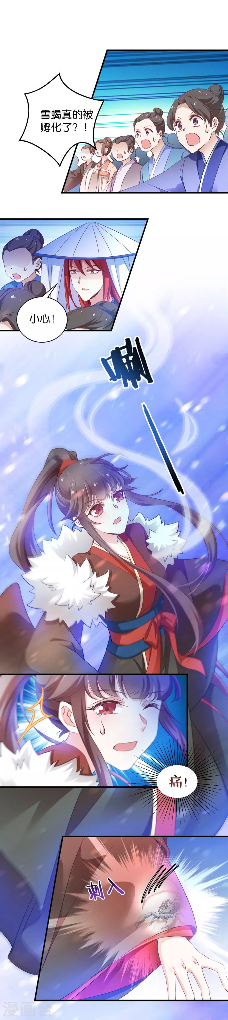 第39话 雪蝎认主 第2页