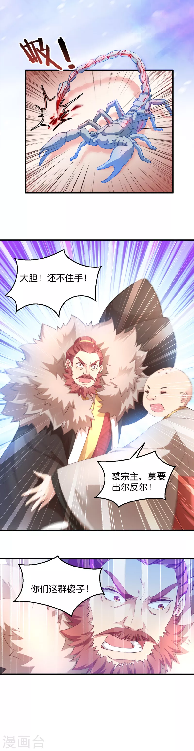 第39话 雪蝎认主 第3页
