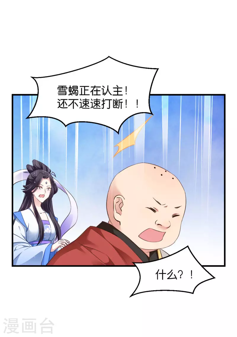 第39话 雪蝎认主 第4页