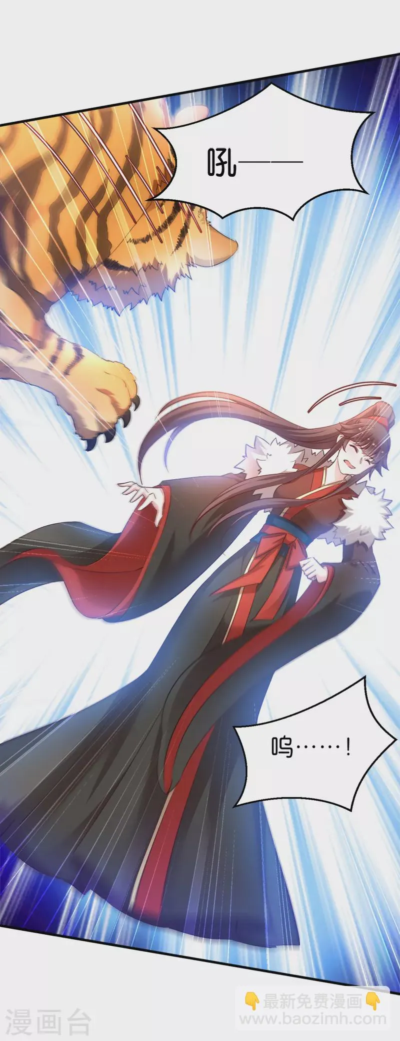 第39话 雪蝎认主 第6页
