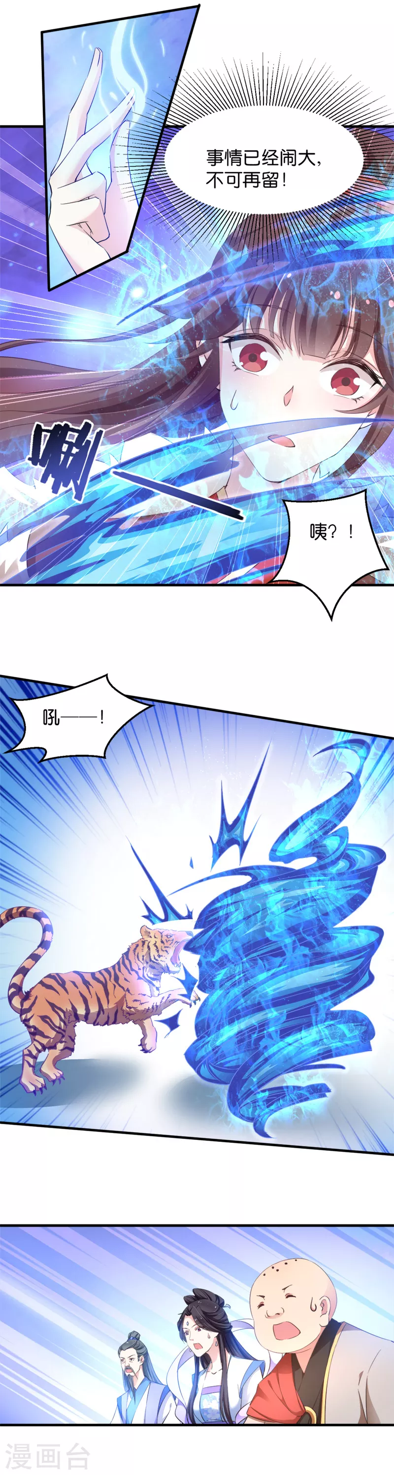 第39话 雪蝎认主 第8页