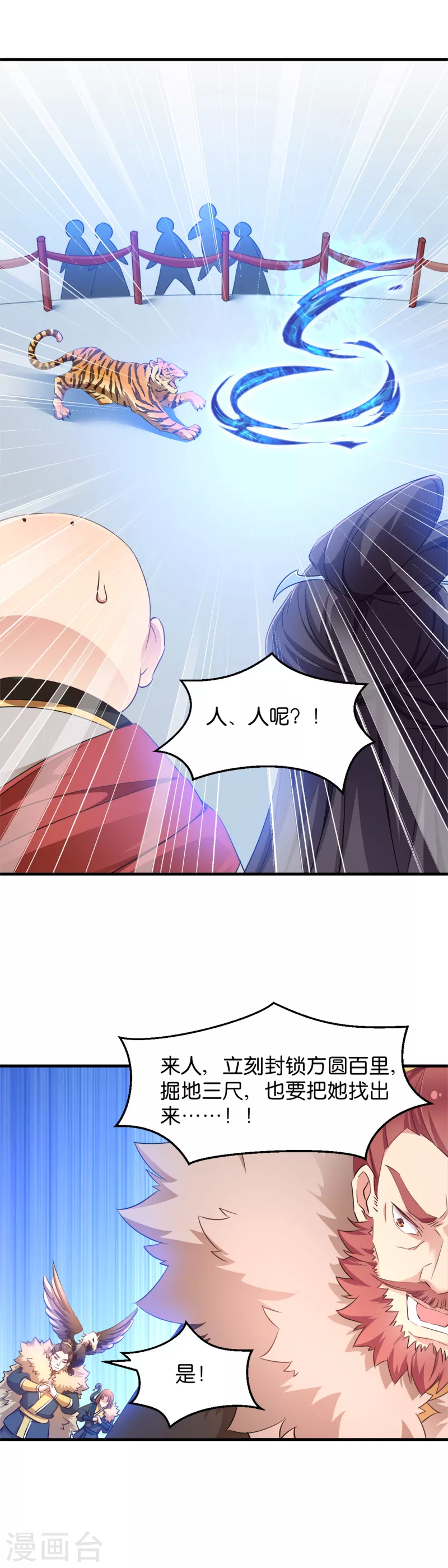 第39话 雪蝎认主 第9页
