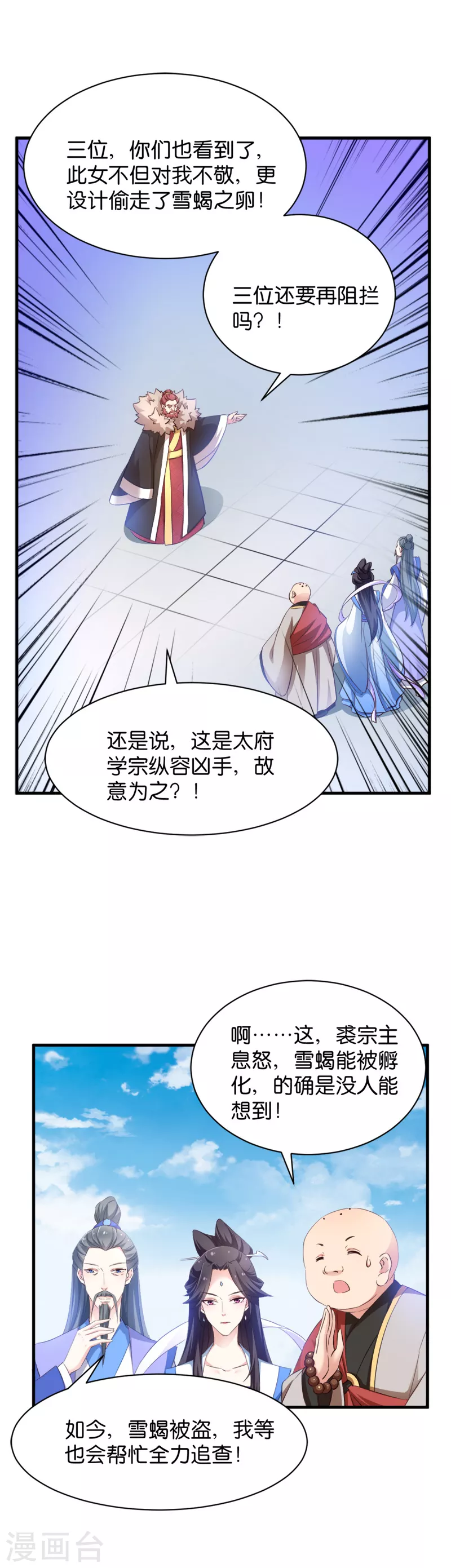 第39话 雪蝎认主 第10页