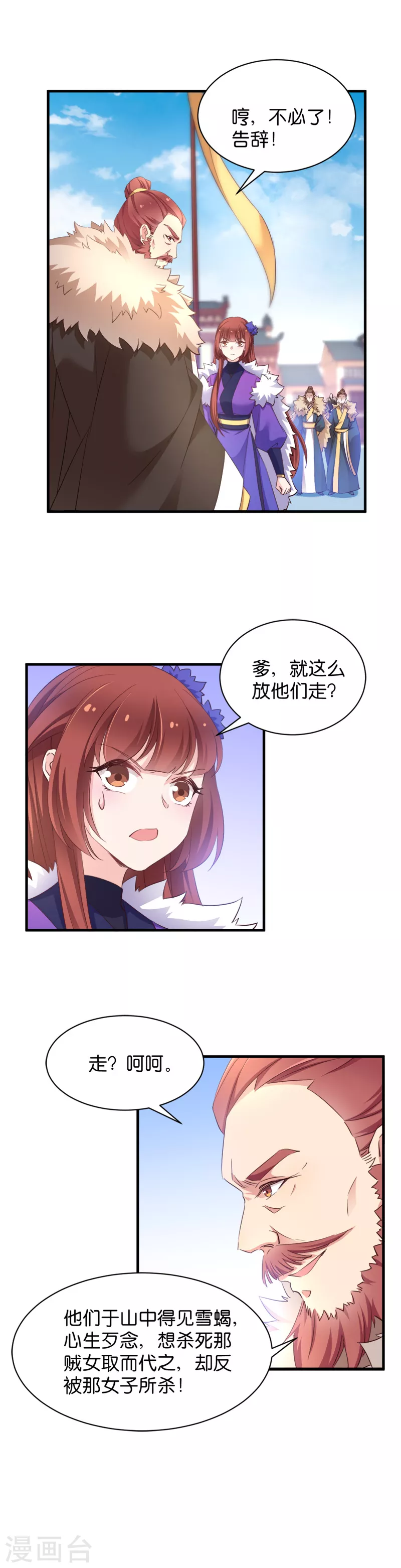 第39话 雪蝎认主 第11页