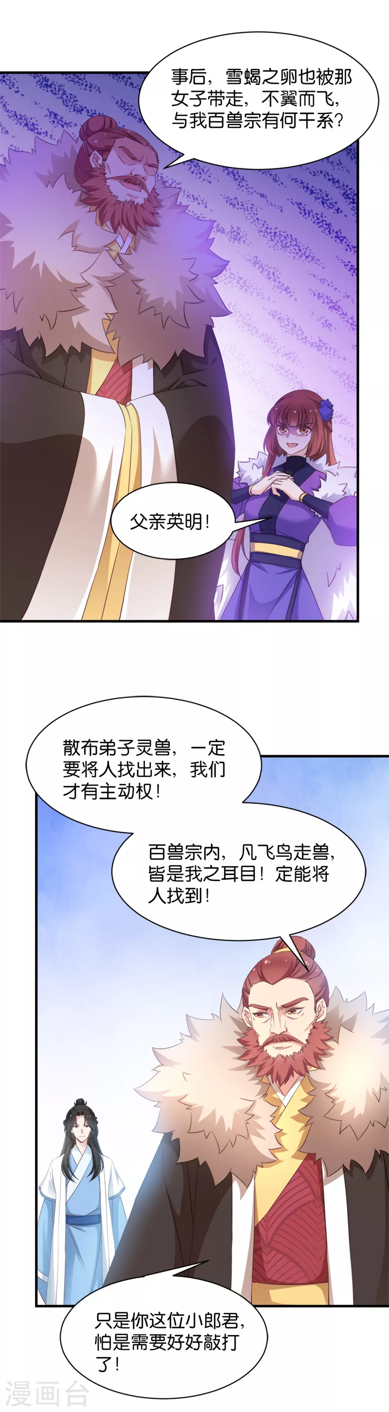 第39话 雪蝎认主 第12页