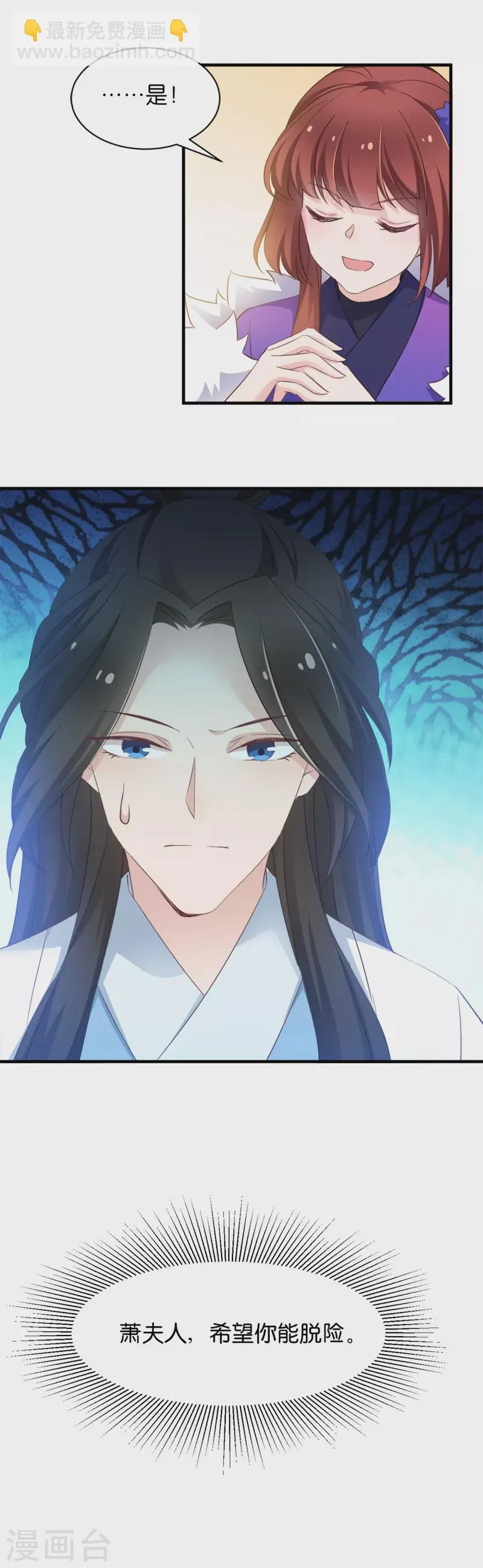 第39话 雪蝎认主 第13页