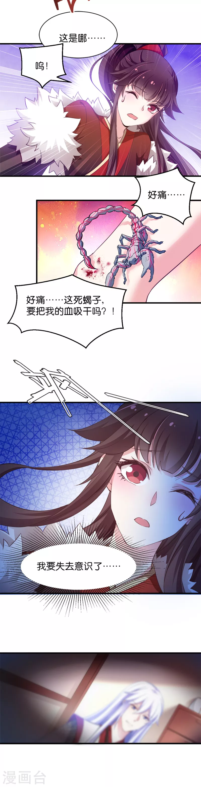 第39话 雪蝎认主 第15页