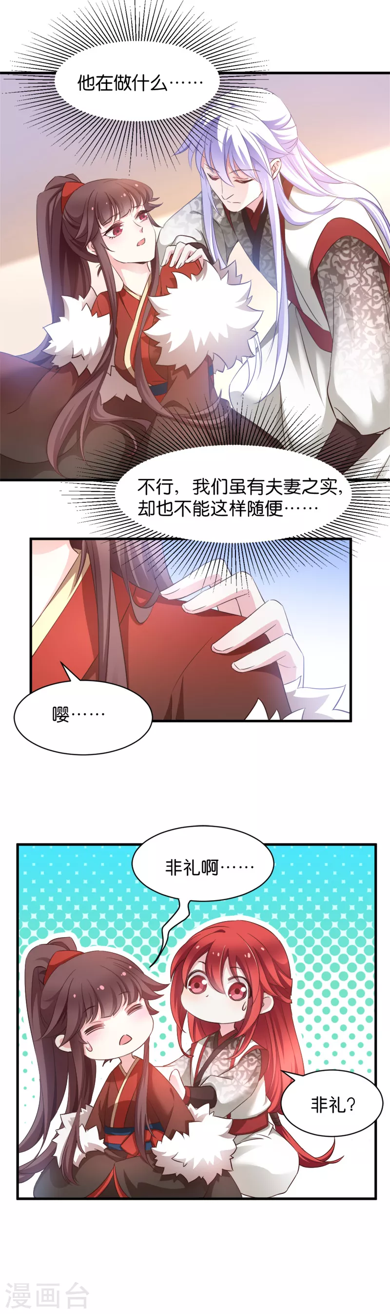 第39话 雪蝎认主 第17页