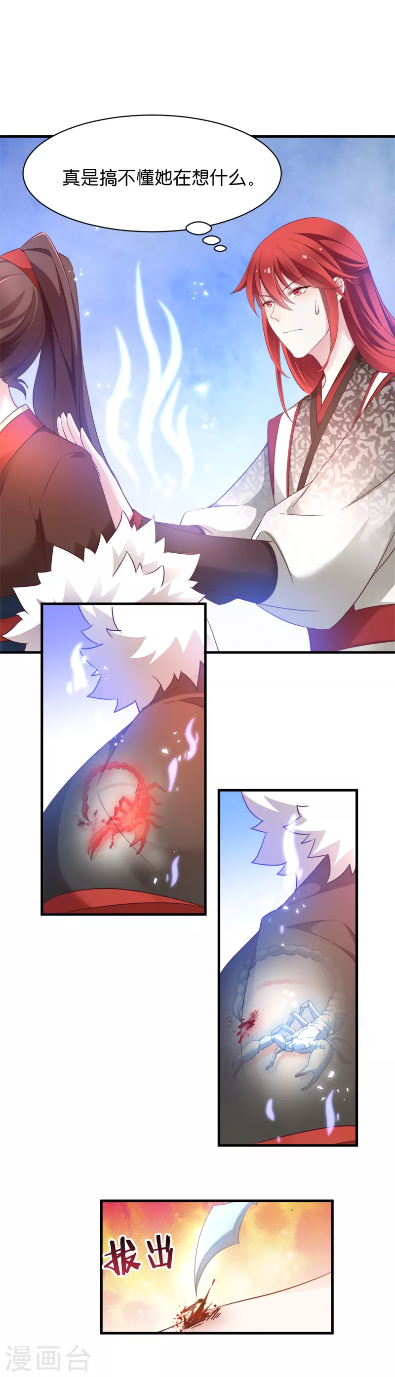 第39话 雪蝎认主 第18页