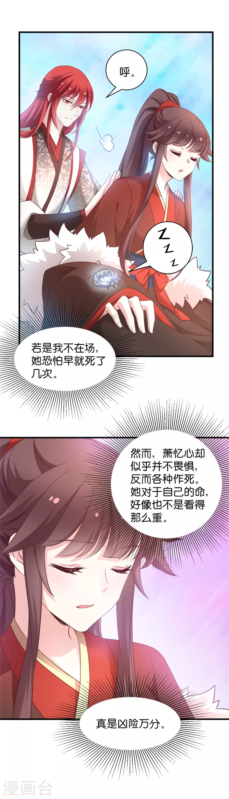 第39话 雪蝎认主 第19页