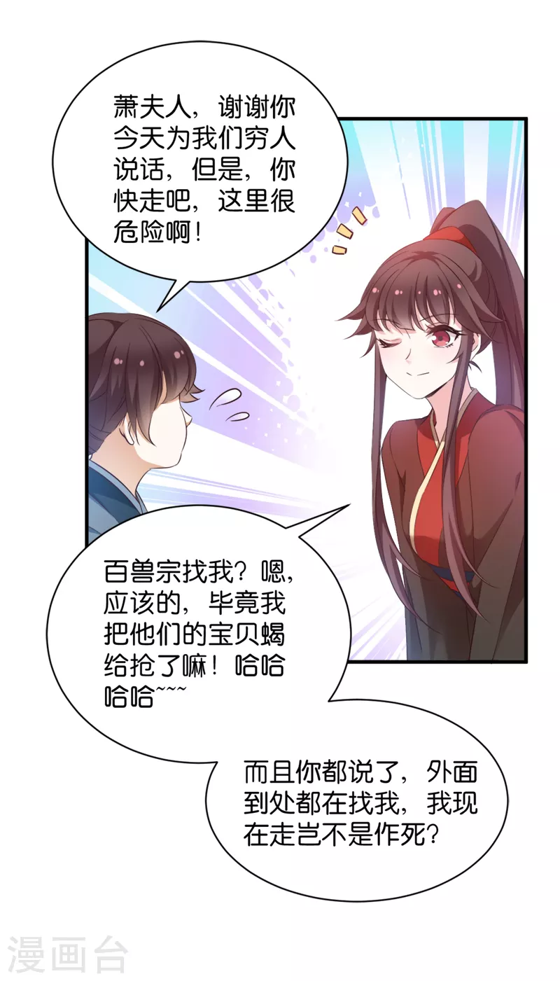 第40话 我要向你学习 第20页