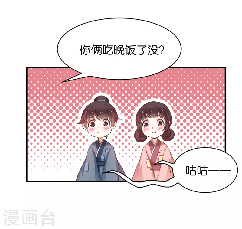 第40话 我要向你学习 第21页