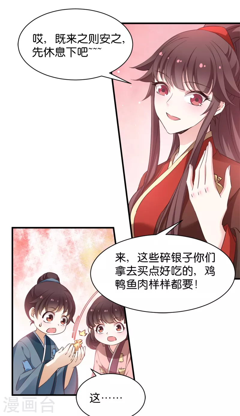 第40话 我要向你学习 第22页