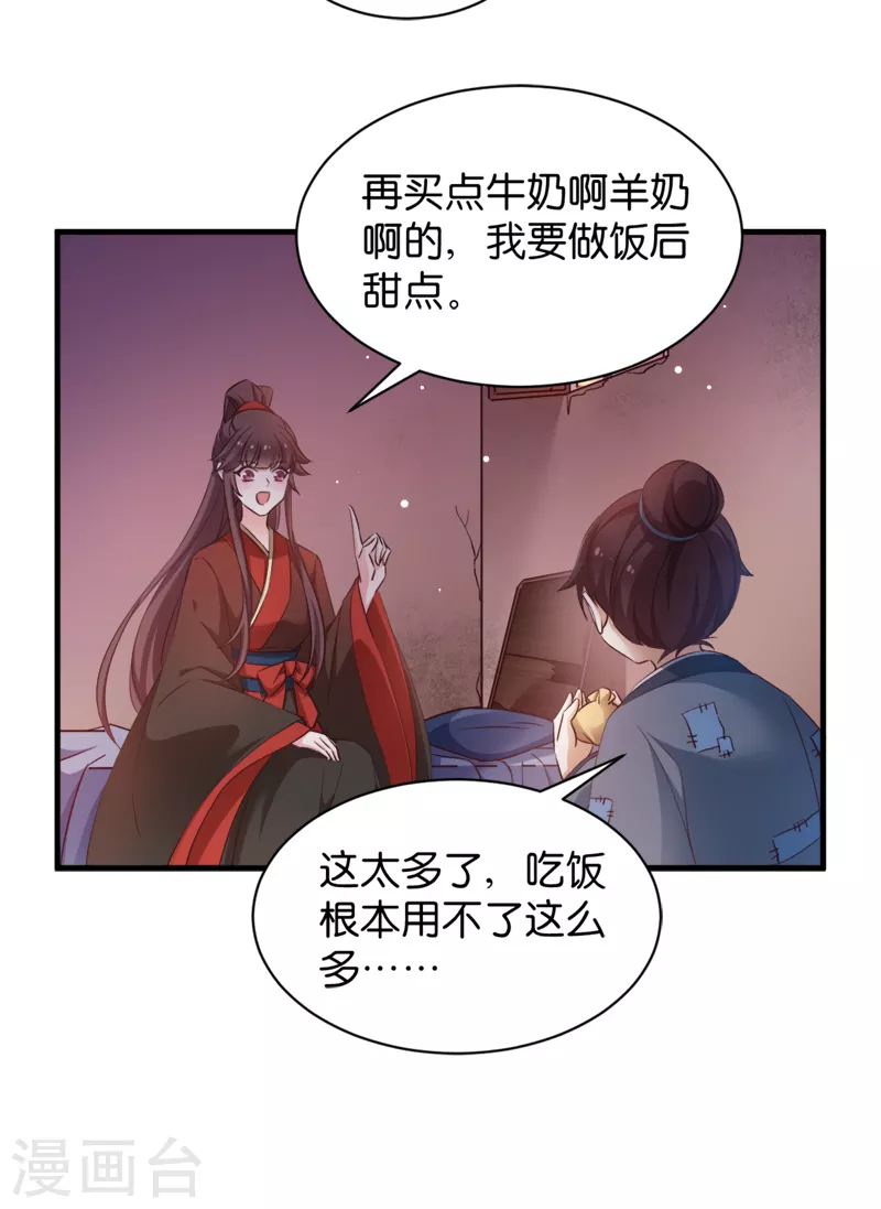第40话 我要向你学习 第23页