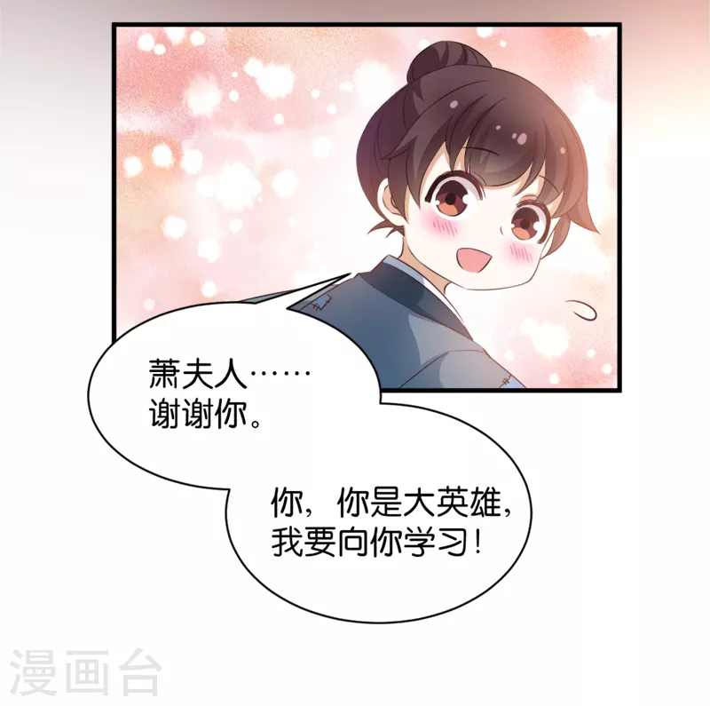 第40话 我要向你学习 第26页